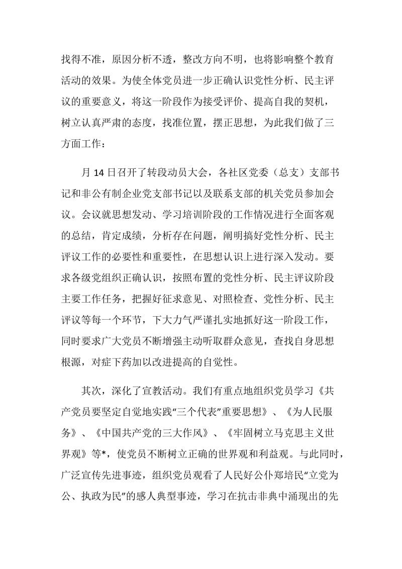 保持党员先进性教育活动第三阶段情况总结.doc_第2页