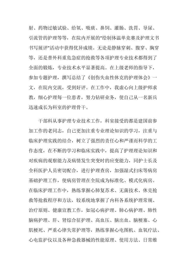 副主任护师年终总结报告.doc_第2页