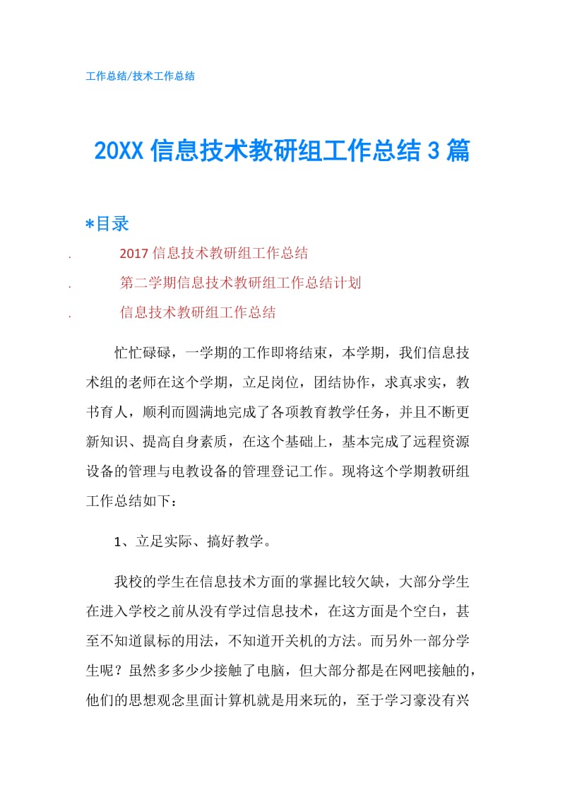 20XX信息技术教研组工作总结3篇.doc_第1页