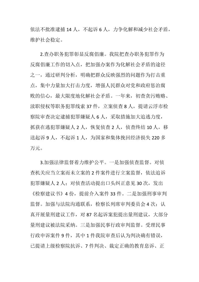 人民检察院20XX年检察工作总结.doc_第2页