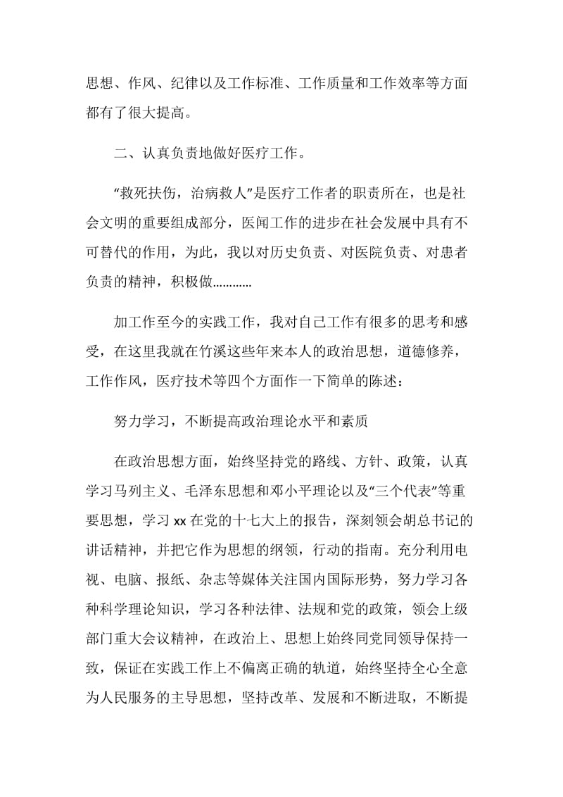 20XX外科护师年终总结.doc_第2页