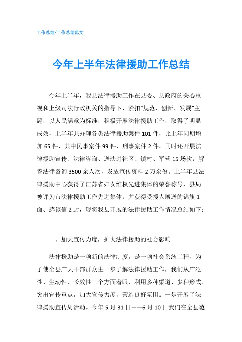 今年上半年法律援助工作总结.doc_第1页