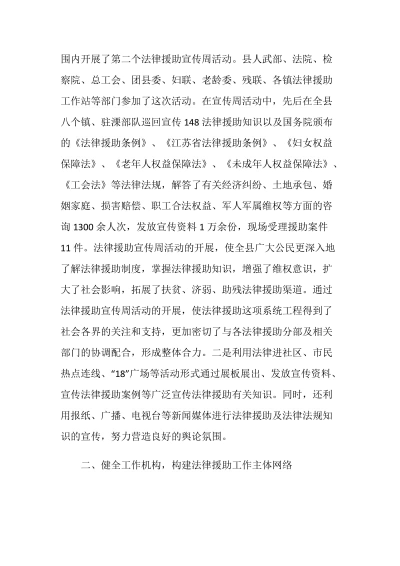 今年上半年法律援助工作总结.doc_第2页