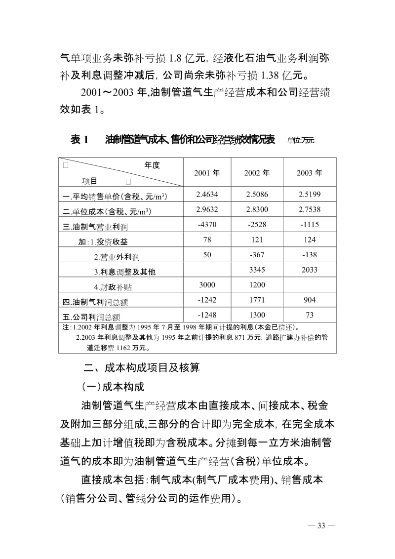 广州市油制管道气生产经营成本调查报告.doc_第3页