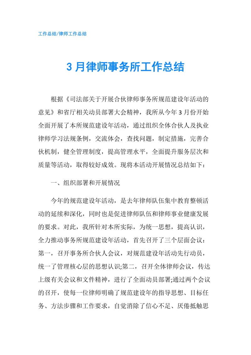 3月律师事务所工作总结.doc_第1页