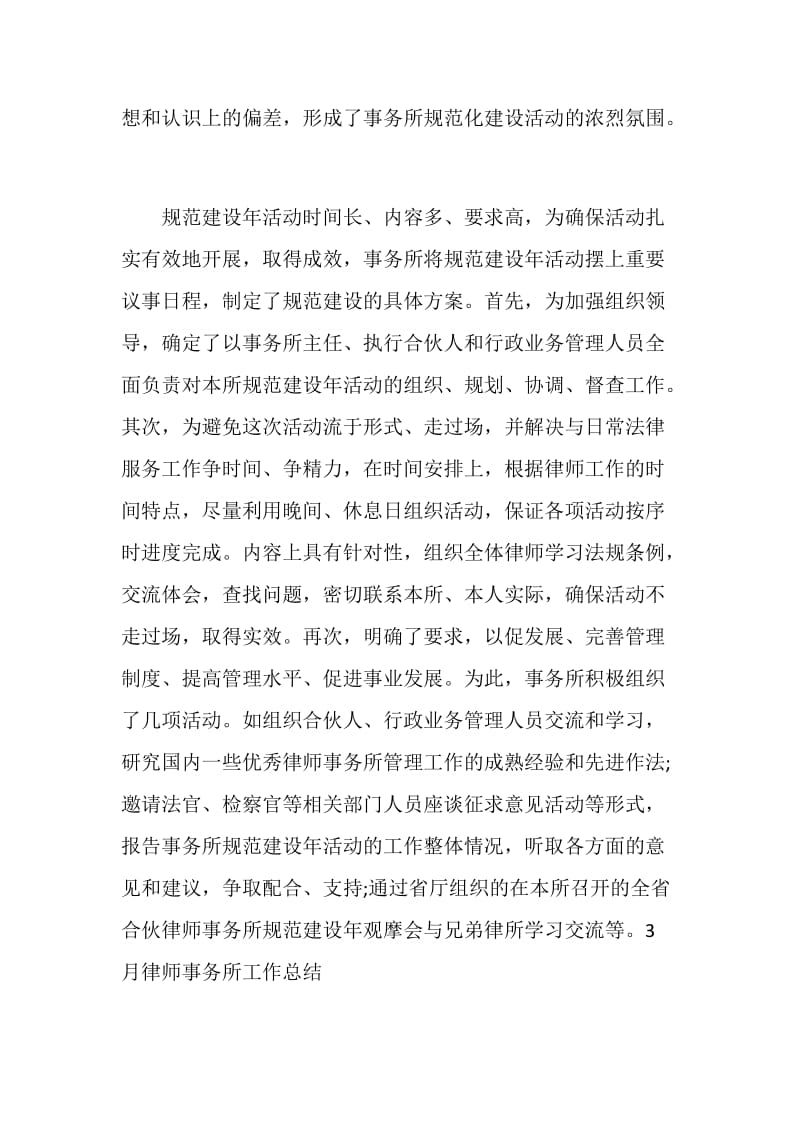 3月律师事务所工作总结.doc_第2页