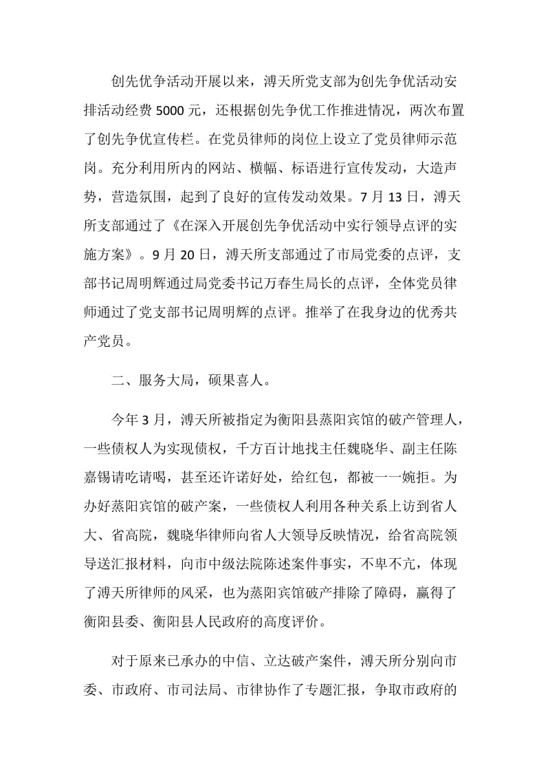 20XX年律师事务所工作总结.doc_第2页