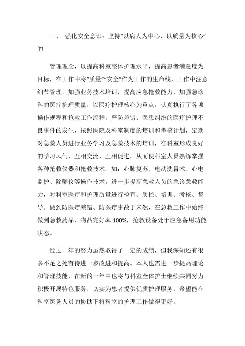 精选急诊科护士长年终工作总结.doc_第2页