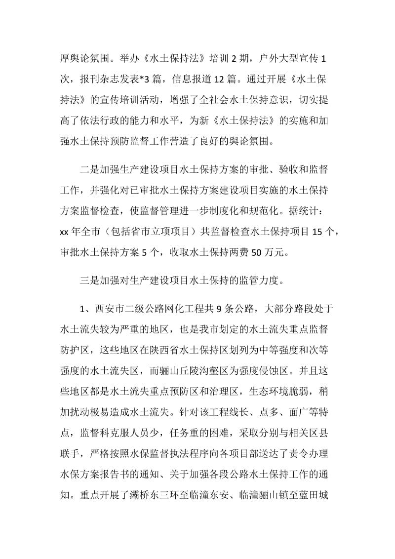 监督监测科20XX年终总结.doc_第2页