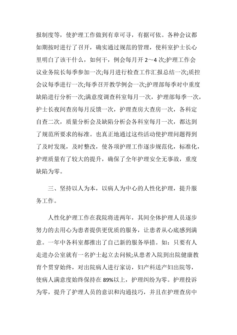 20XX社区护理年终总结.doc_第2页