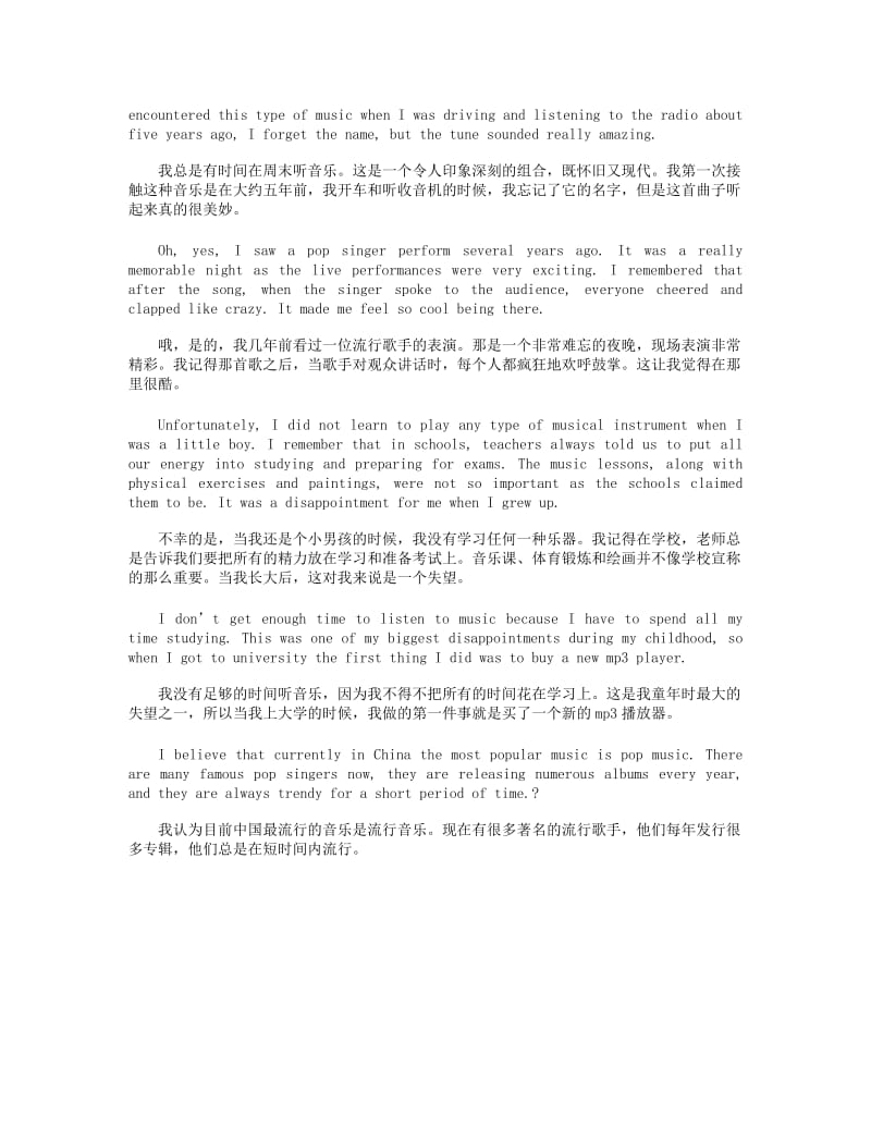 雅思口语Part1范文：Music音乐话题.doc_第2页