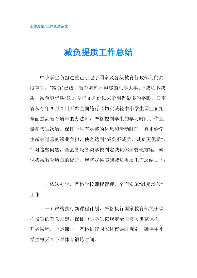 减负提质工作总结.doc_第1页