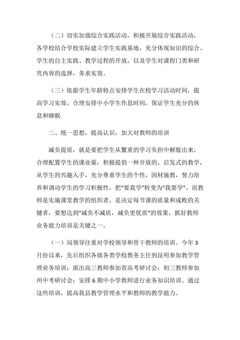 减负提质工作总结.doc_第2页