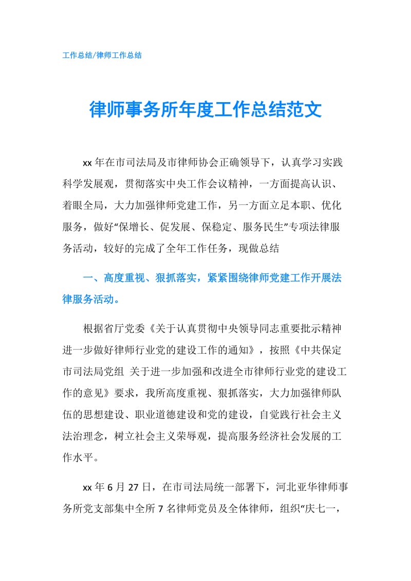 律师事务所年度工作总结范文.doc_第1页