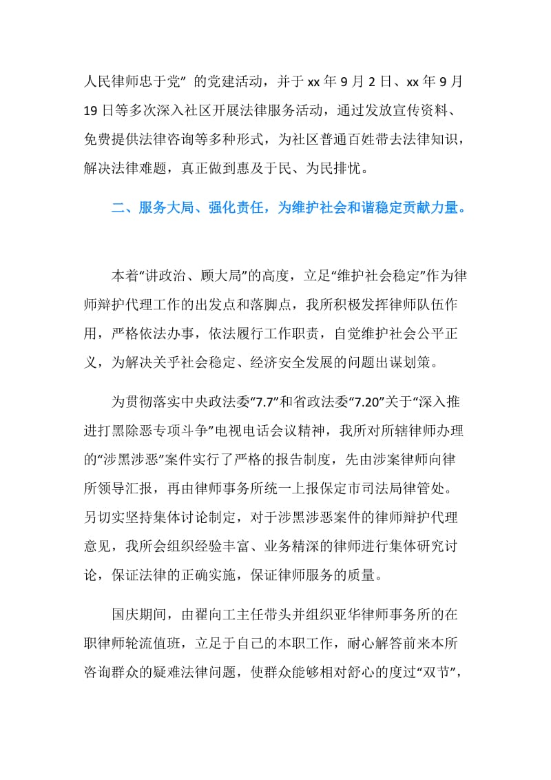 律师事务所年度工作总结范文.doc_第2页