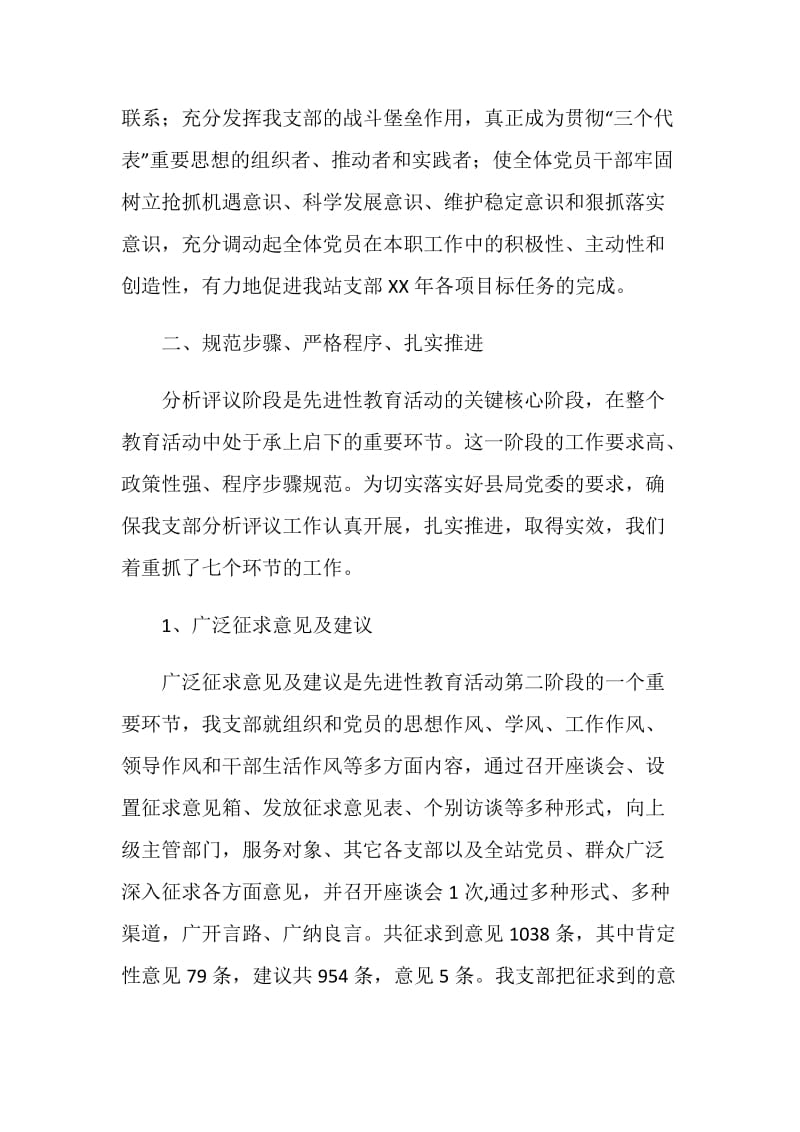 共产党员先进性教育第二阶段小结.doc_第2页