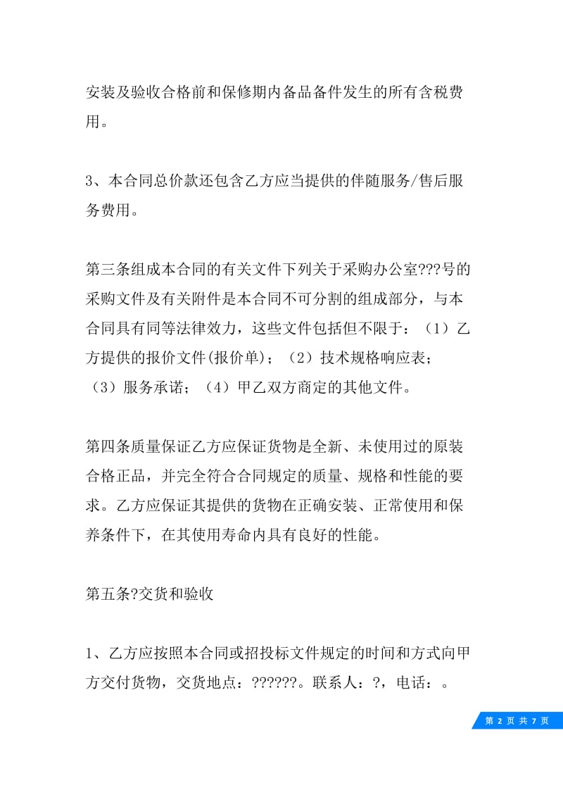 办公设备采购合同样本.docx_第2页