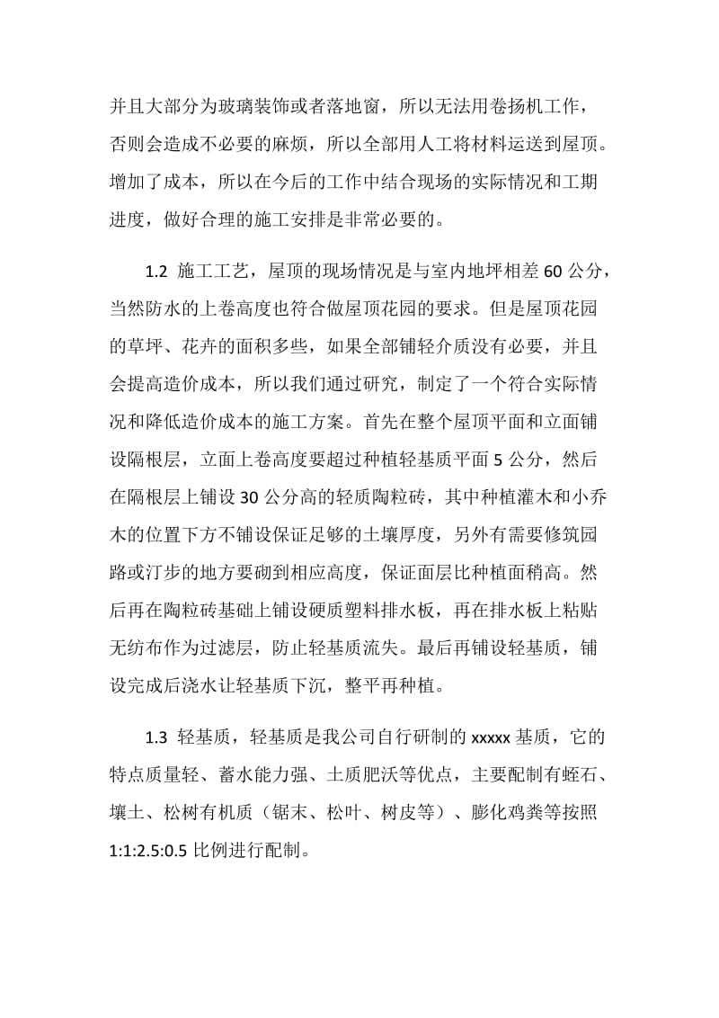 园林景观设计师专业技术职称工作总结.doc_第2页