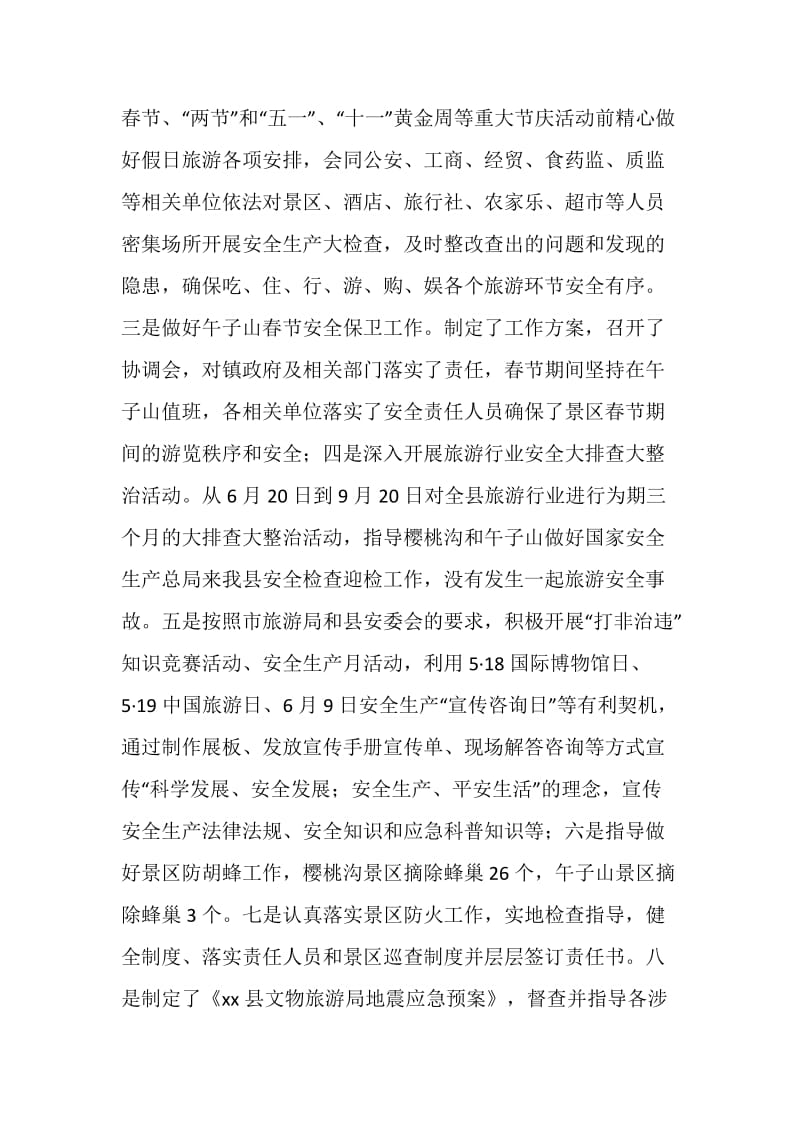 县文物旅游局促进股20XX年工作总结.doc_第2页
