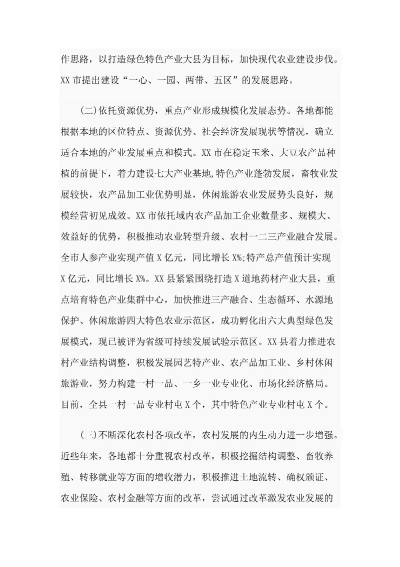 贯彻落实乡村振兴战略推进城乡融合发展调研报告.doc_第2页