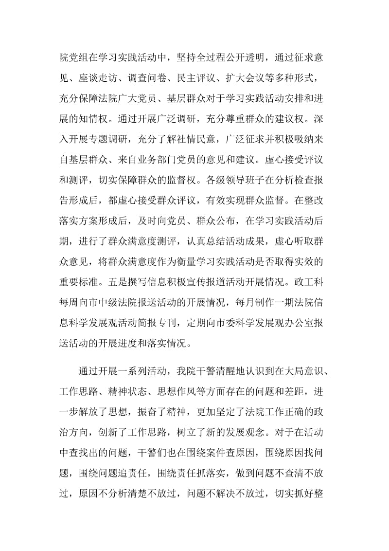 法院政工科工作总结.doc_第2页