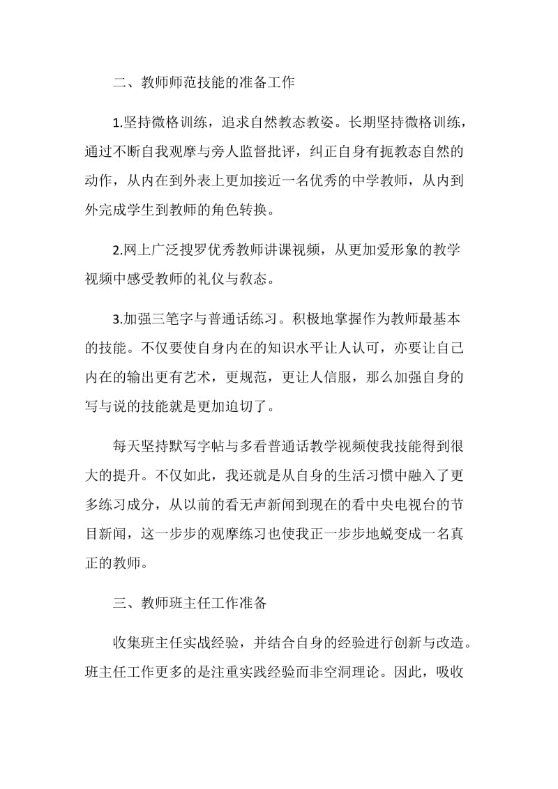 教师实习前工作准备总结.doc_第2页