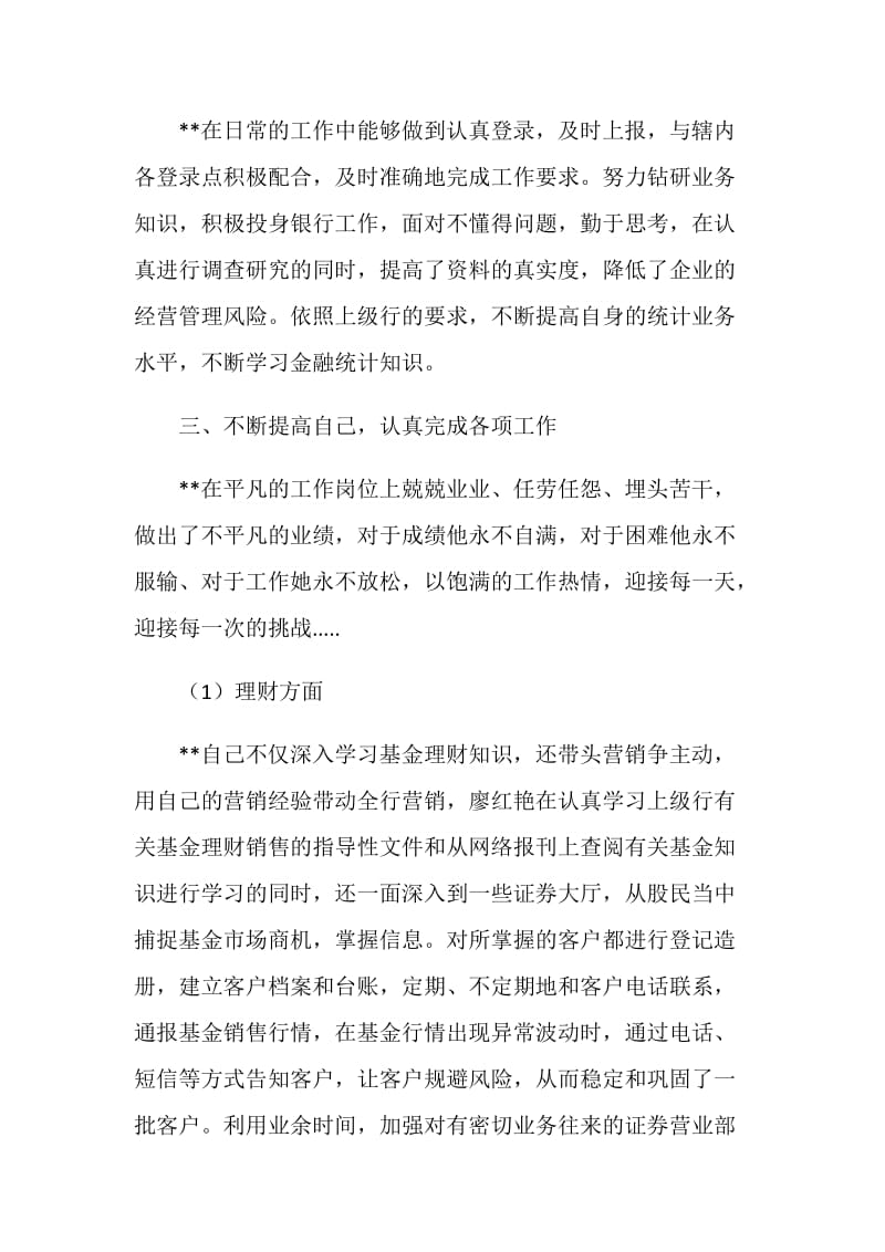 银行树标杆，学先进活动总结.doc_第2页