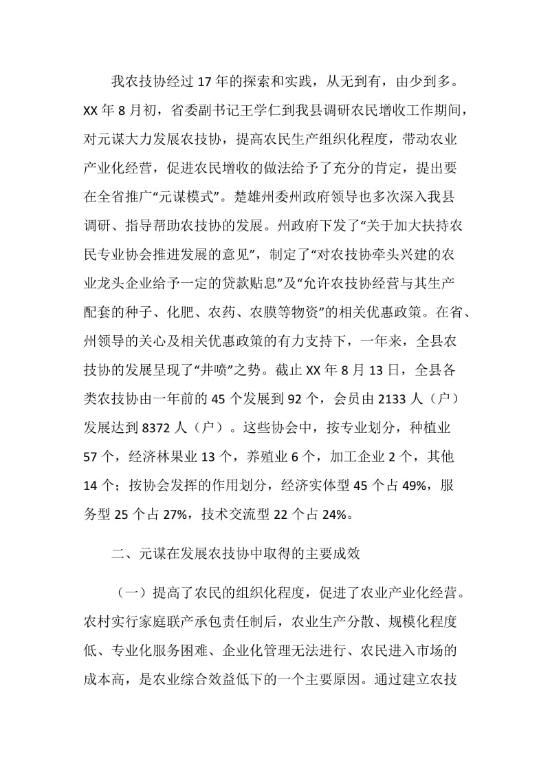 发展农村专业技术协会阶段性工作总结.doc_第2页