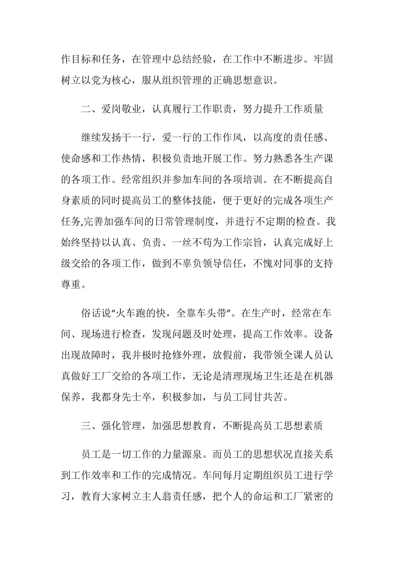 企业班组长年终总结.doc_第2页