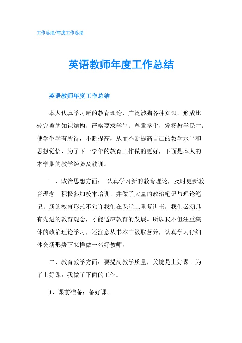 英语教师年度工作总结.doc_第1页