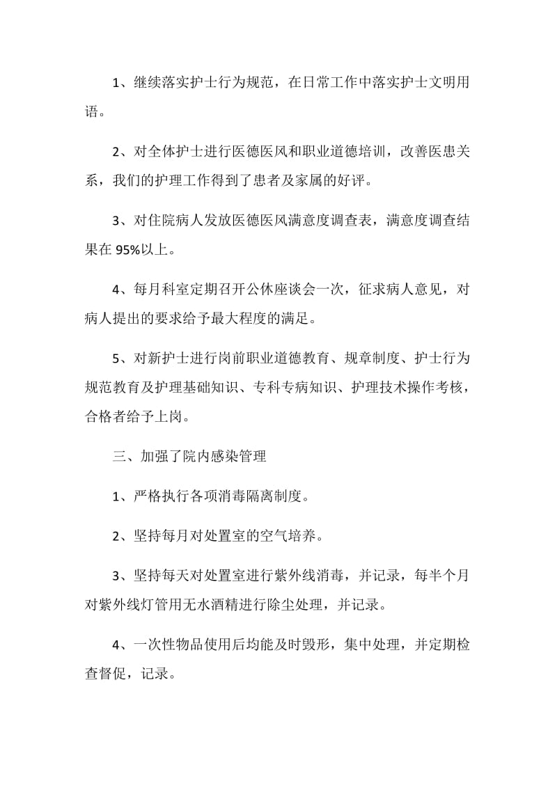 20XX年度内科护师个人总结.doc_第2页