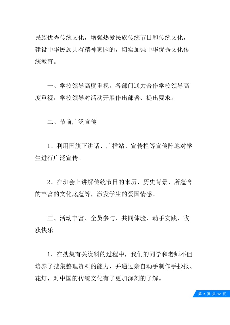 关于学校中秋节活动总结6篇.docx_第2页