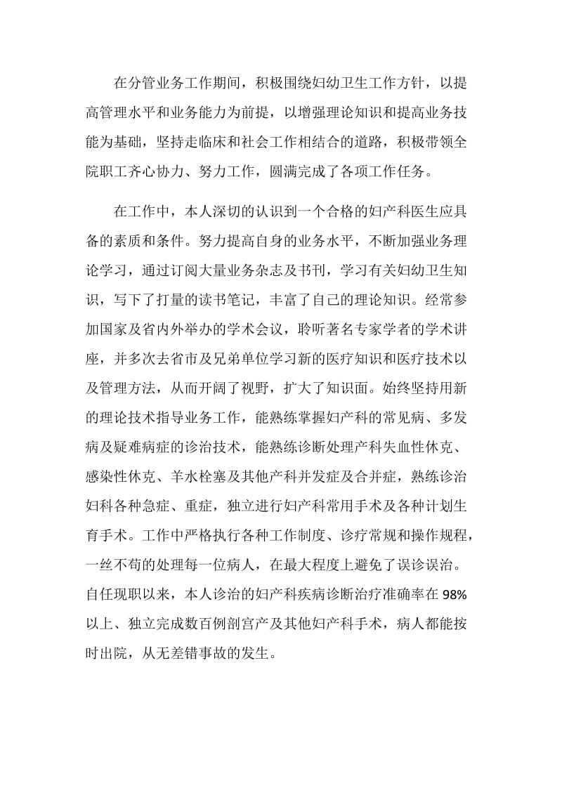 主治医师年度工作总结.doc_第2页