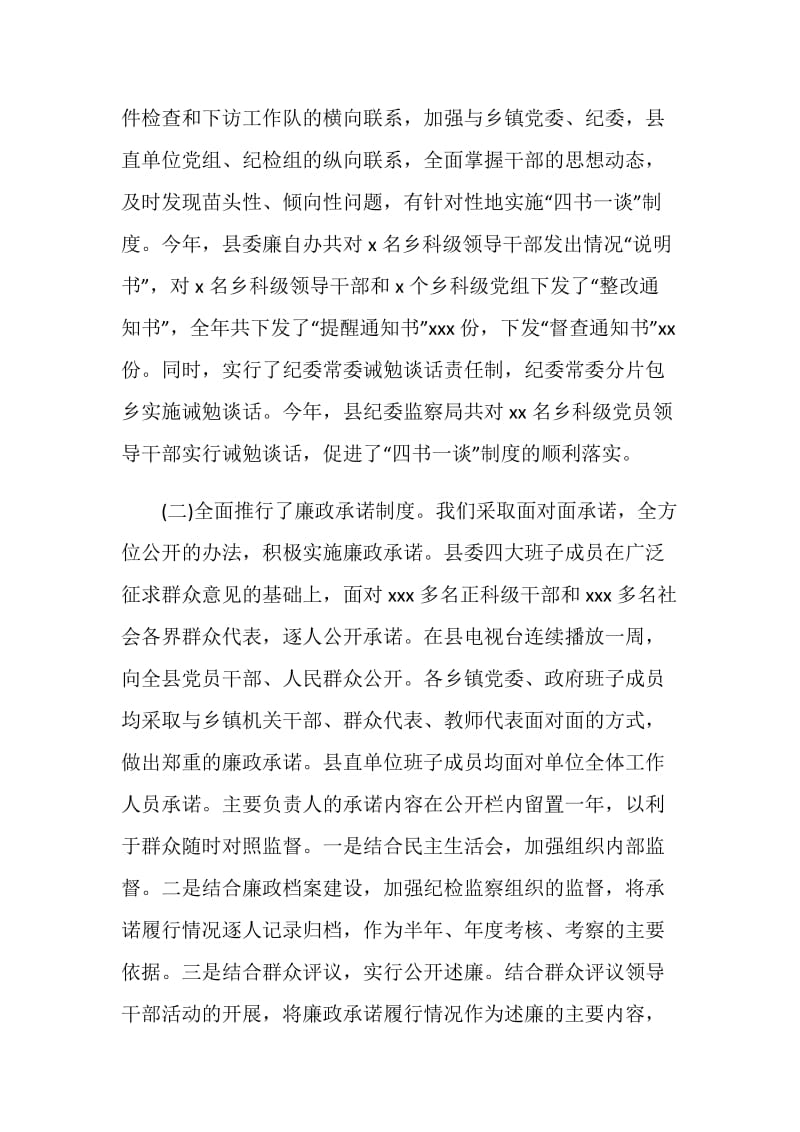 纪检监察工作总结.doc_第2页