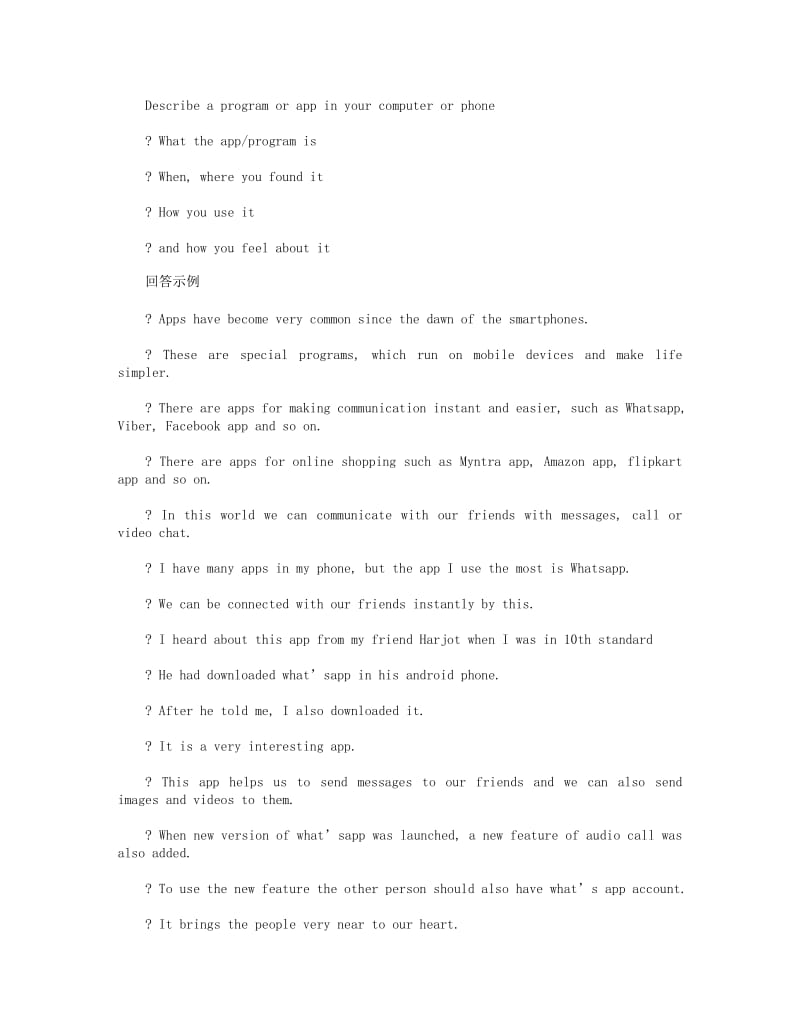 雅思口语Part3范文：电脑或手机里的软件 Describe a program or app in your computer or phone.doc_第1页