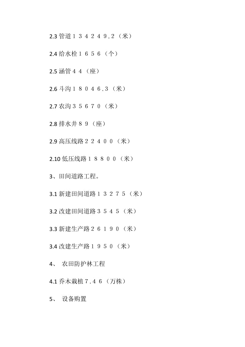 土地整理项目监理阶段性工作总结.doc_第2页