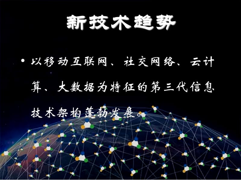 互联网+教育趋势.ppt_第2页