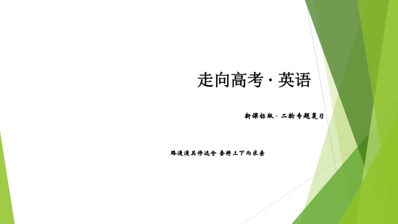 2018高考英语考纲解读与答题策略书面表达.pdf_第1页