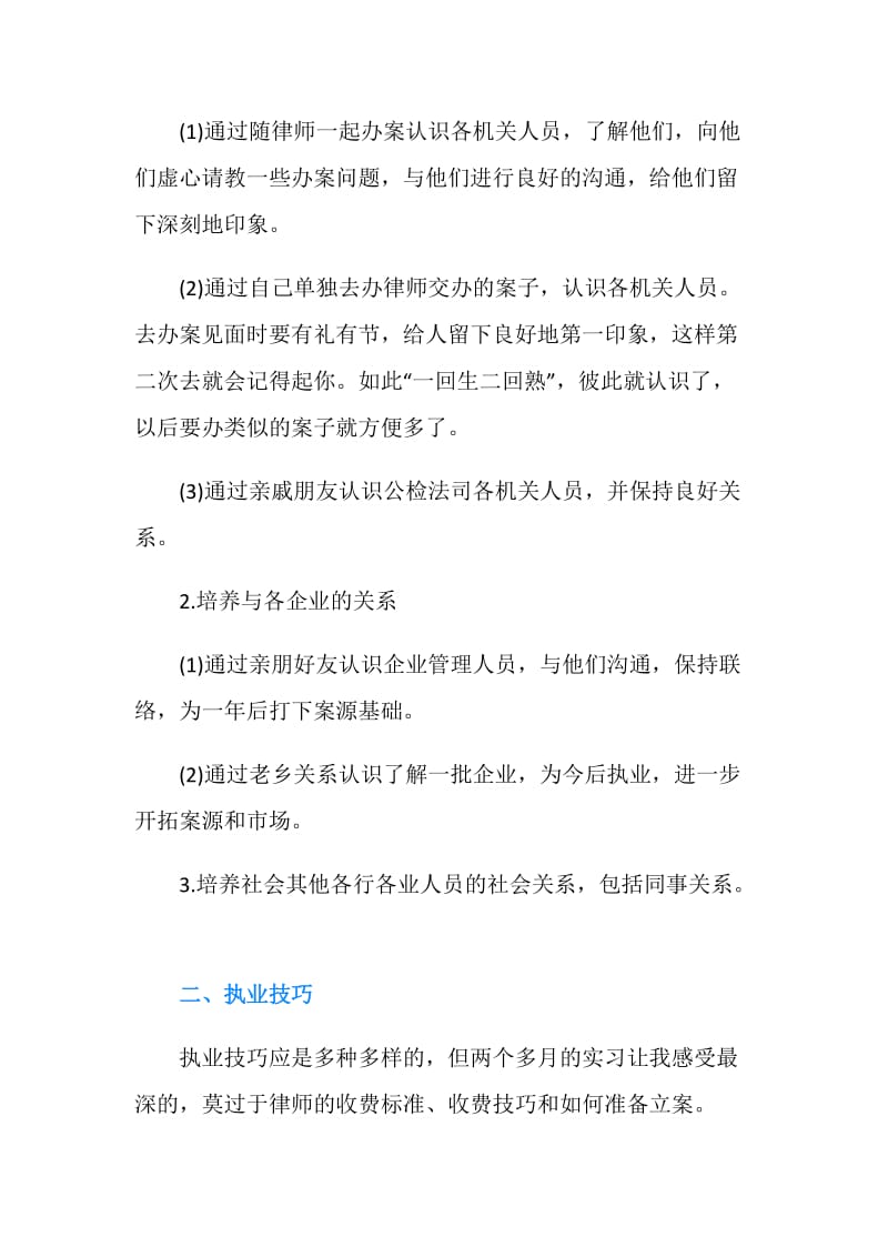 20XX实习律师个人总结模板.doc_第2页