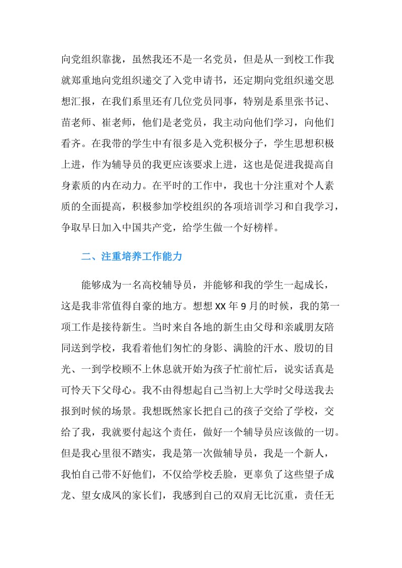 高校辅导员工作总结.doc_第2页