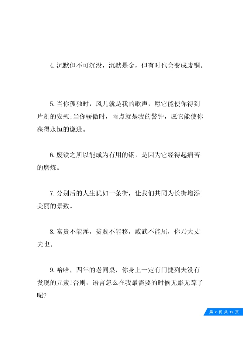 初中毕业赠言唯美句子_给同学的唯美毕业赠言.docx_第2页