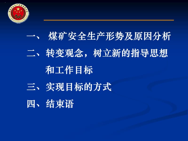 加强煤矿企业基础管培训.ppt_第2页