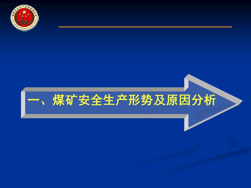 加强煤矿企业基础管培训.ppt_第3页