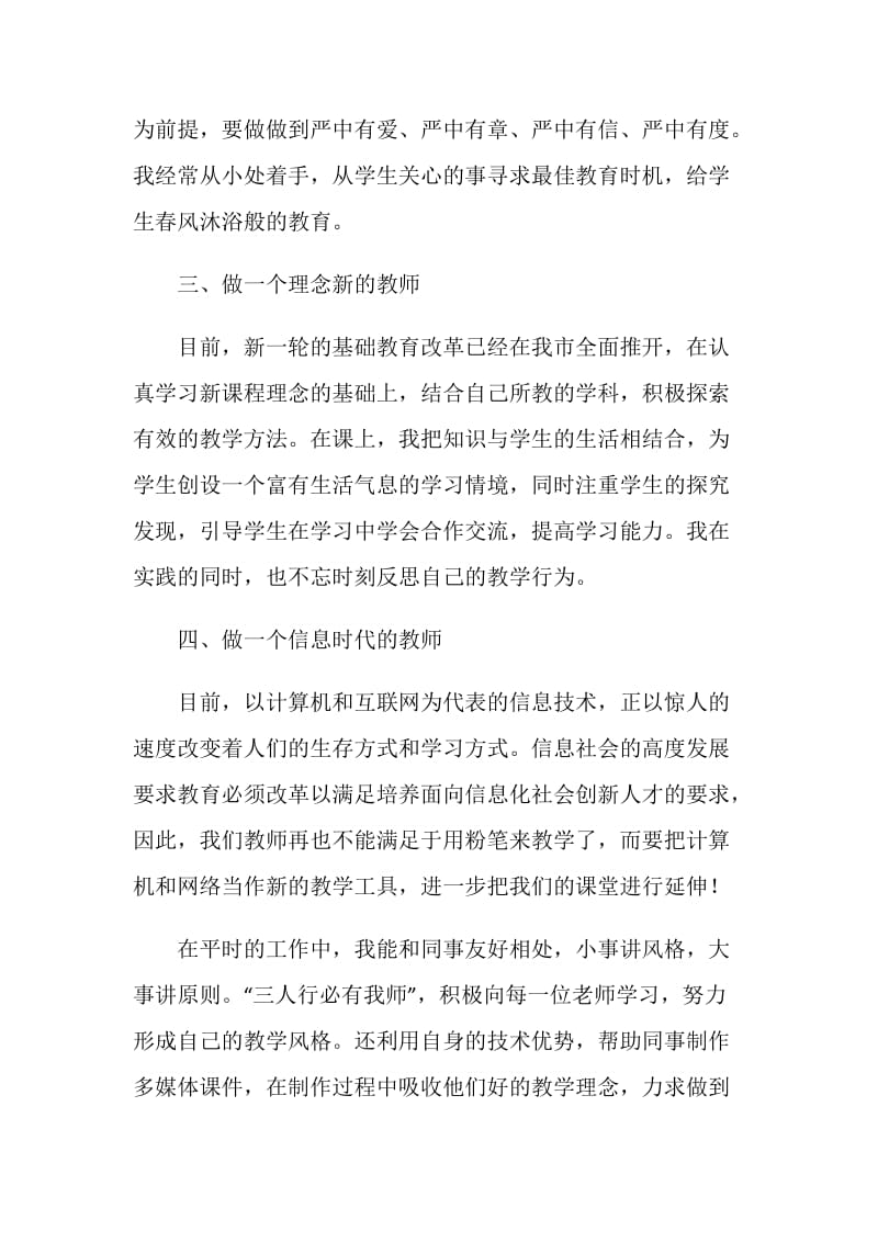 教师专业技术工作总结.doc_第2页