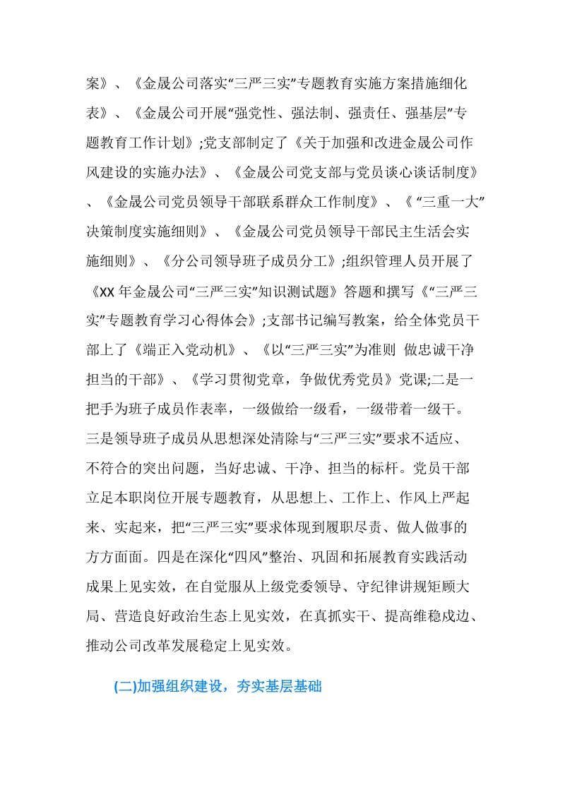 美新商贸20XX年度工作总结会议.doc_第2页