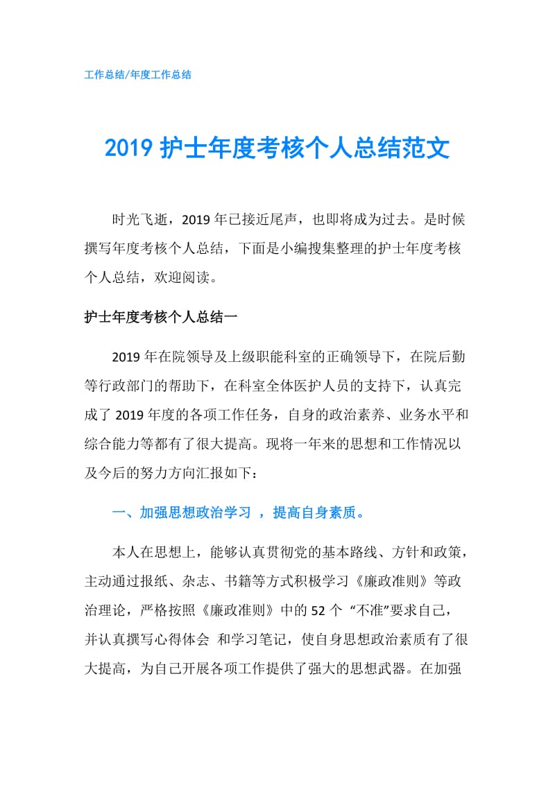 2019护士年度考核个人总结范文.doc_第1页