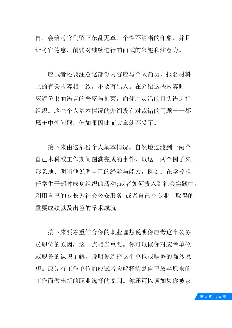 公务员面试自我介绍.docx_第2页