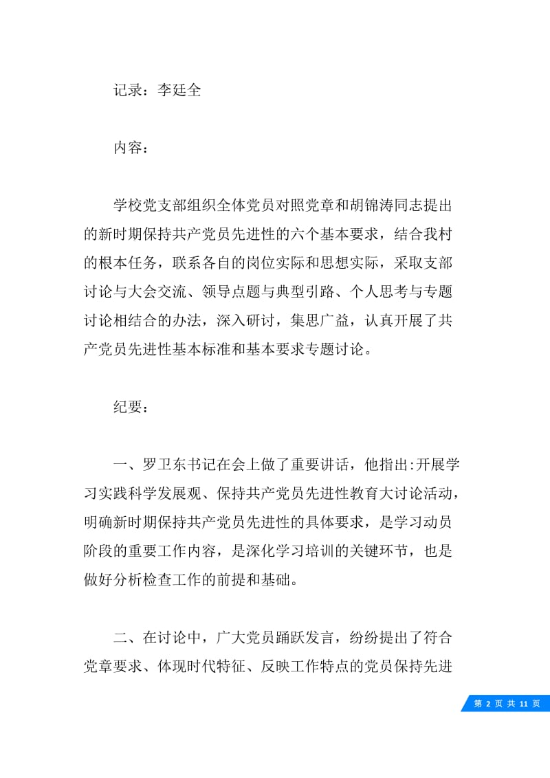 20XX支部党员大会会议记录范文.docx_第2页