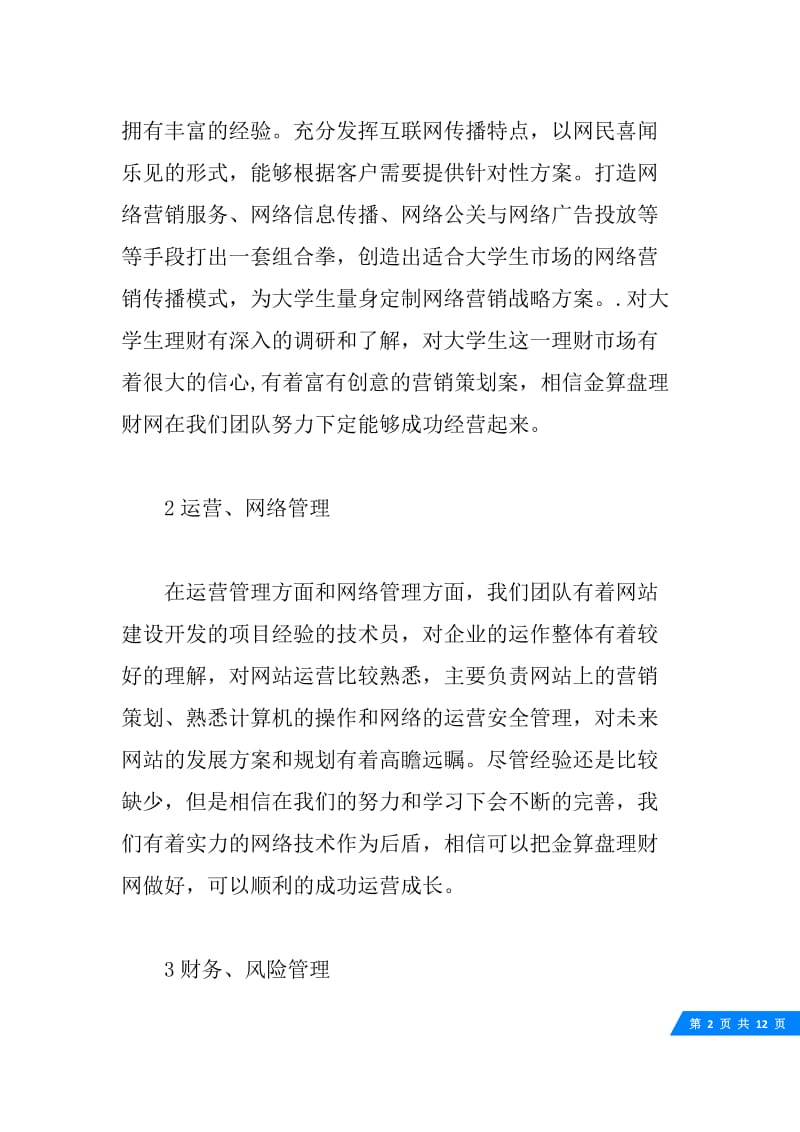 公司团队介绍范文怎么写.docx_第2页