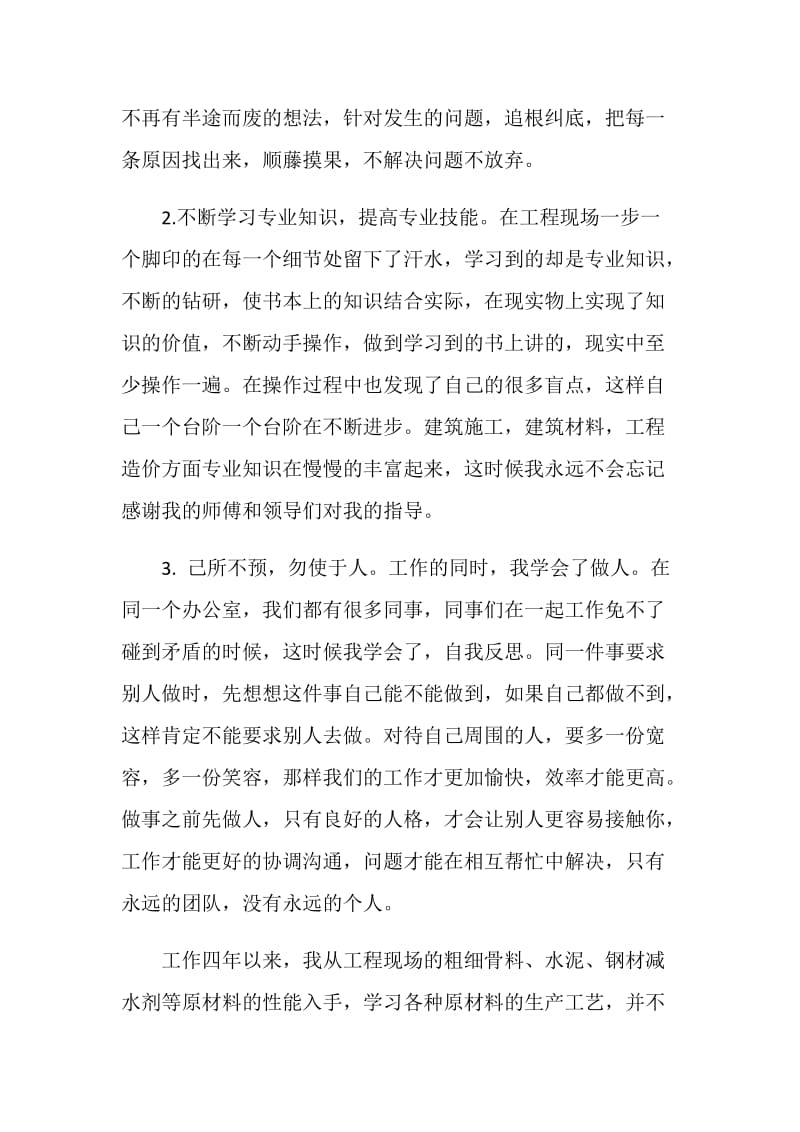 技术工程师工作总结2篇.doc_第2页